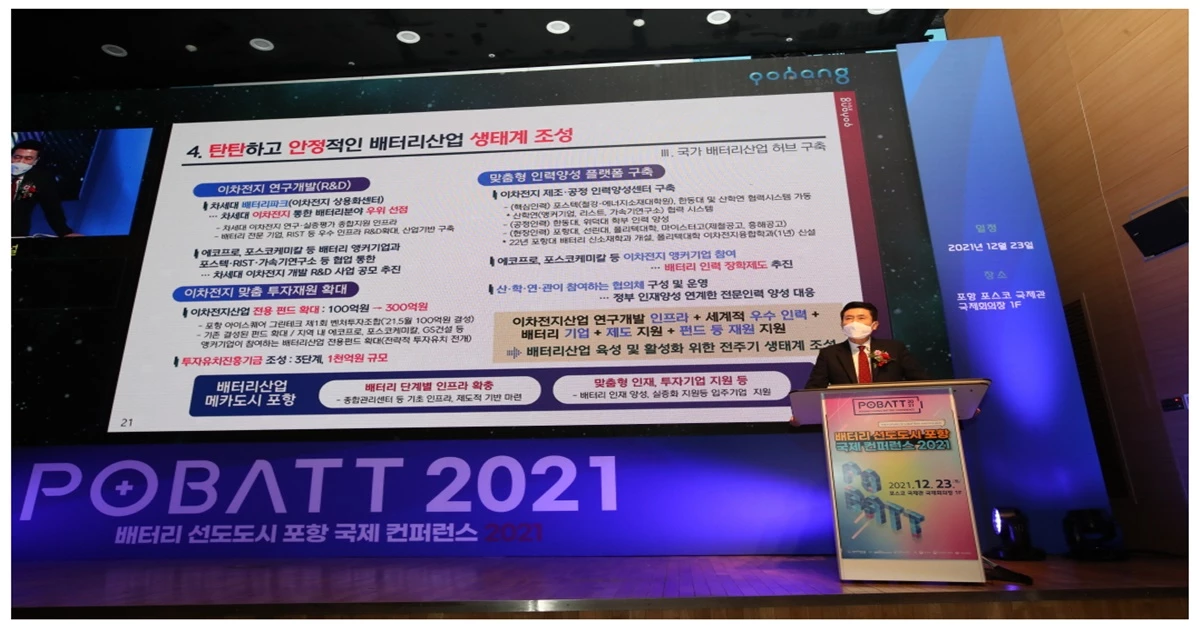 배터리 선도도시 포항 국제 컨퍼런스 POBATT 2021에서 인사말을 하고 있는 이강덕 포항시장 / 포항시 제공