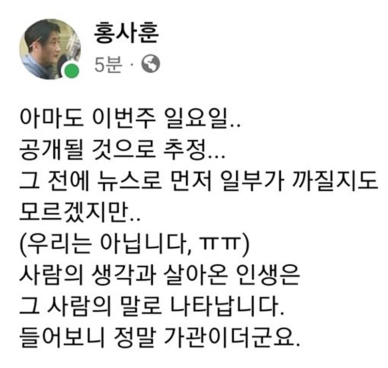 홍사훈 KBS 기자 페이스북