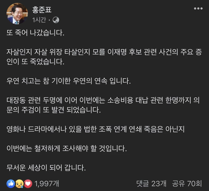 홍준표 국민의힘 의원 페이스북