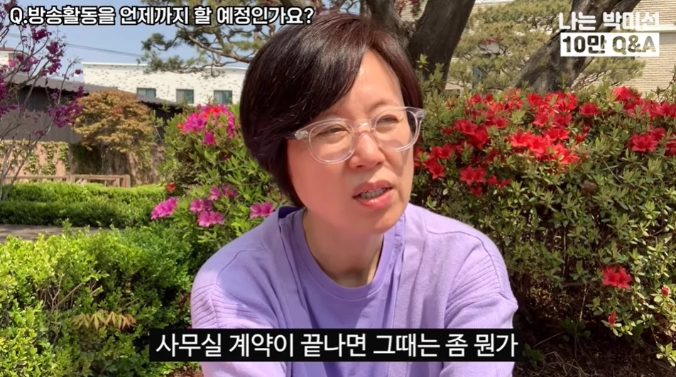 유튜브, 나는 박미선 - PARKMISUN