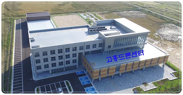 고흥드론센터