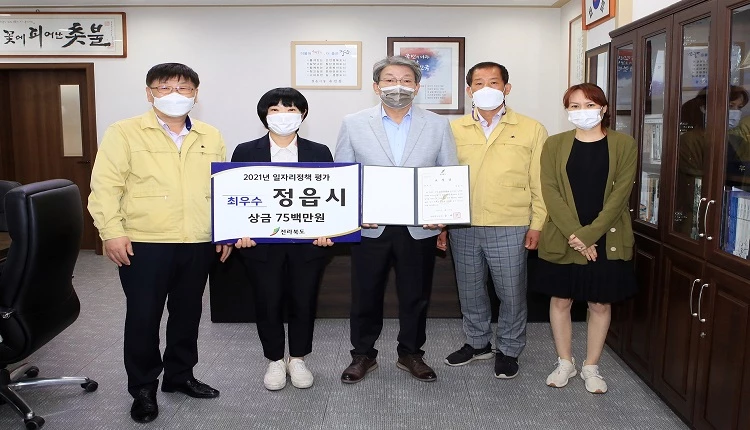 시군 일자리 평가 최우수기관  / 정읍시