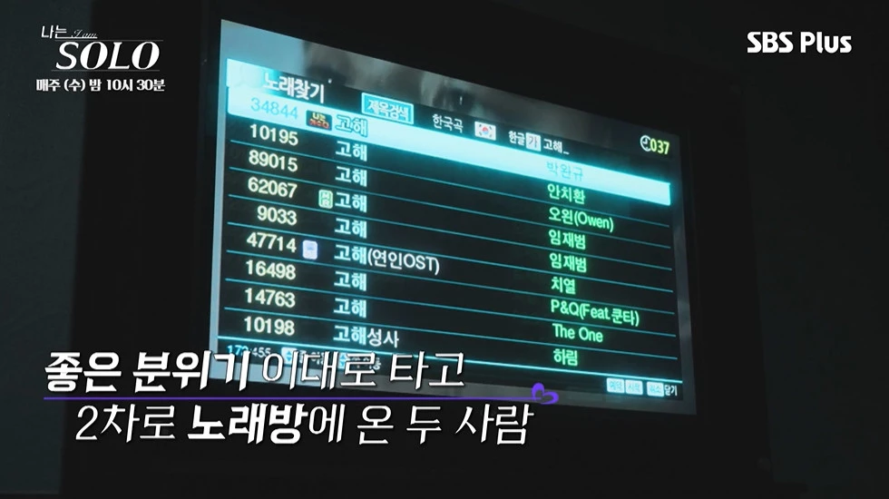 이하 NQQ, SBS PLUS '나는 솔로'