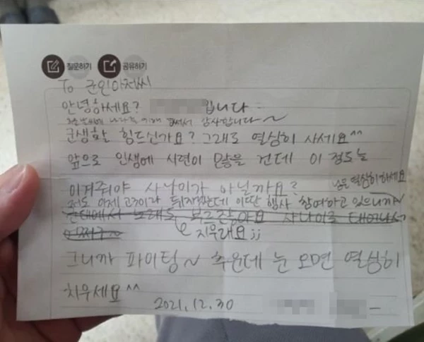 논란이 된 위문 편지 / 커뮤니티 에펨코리아