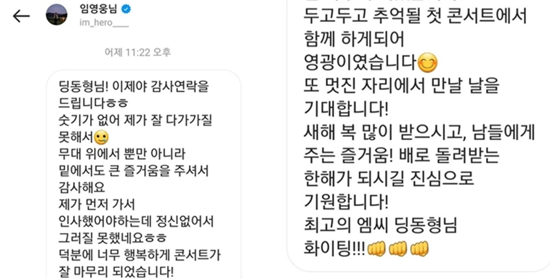 임영웅이 MC딩동에게 보낸 DM / MC딩동 인스타그램
