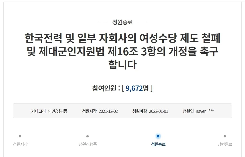 청와대 국민청원 게시판
