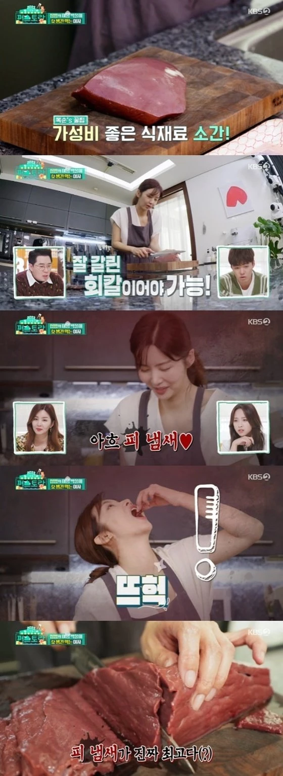 KBS2 '신상출시 편스토랑'
