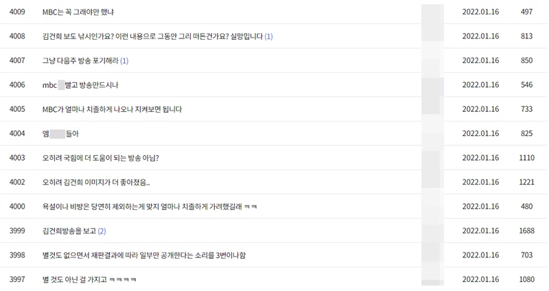 MBC '스트레이트' 시청자 의견 게시판