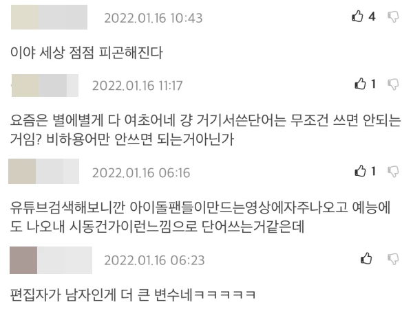 이하 커뮤니티 에펨코리아 댓글