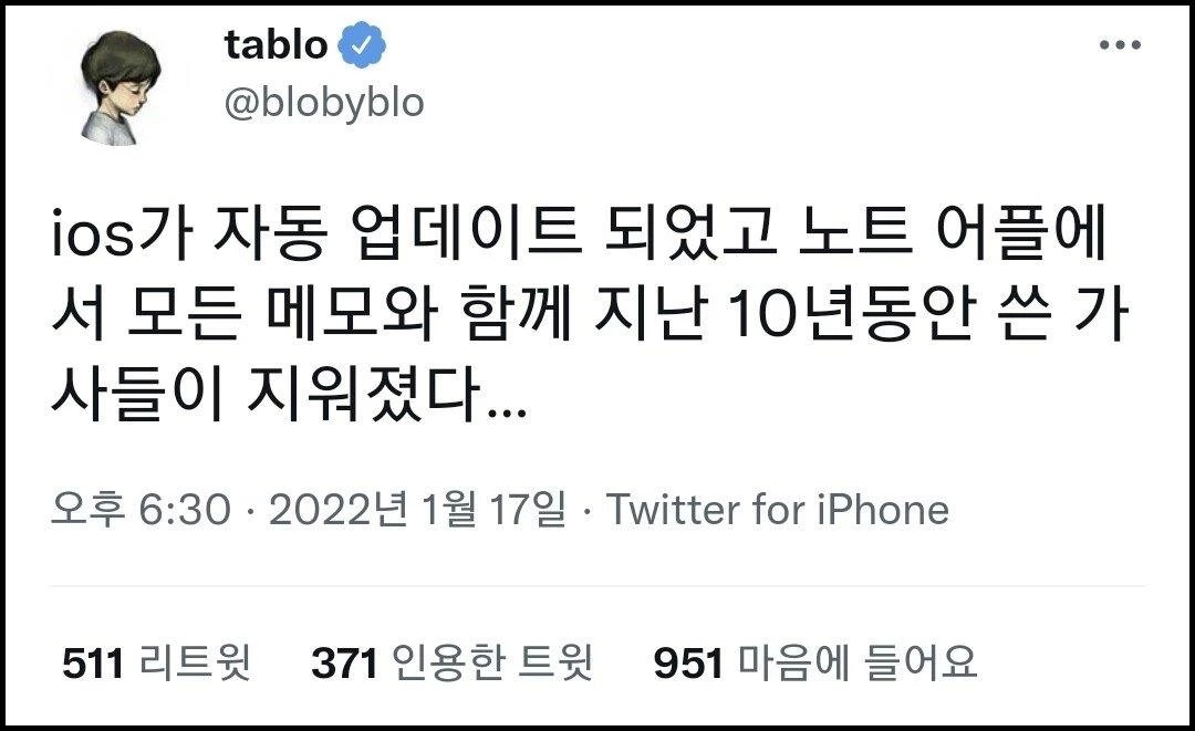 타블로 트위터
