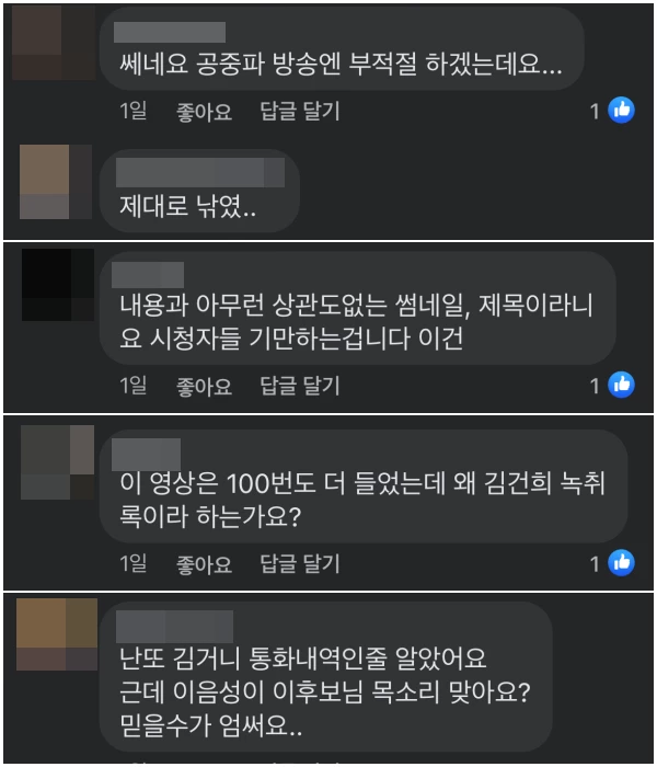 강용석 변호사 페이스북 댓글