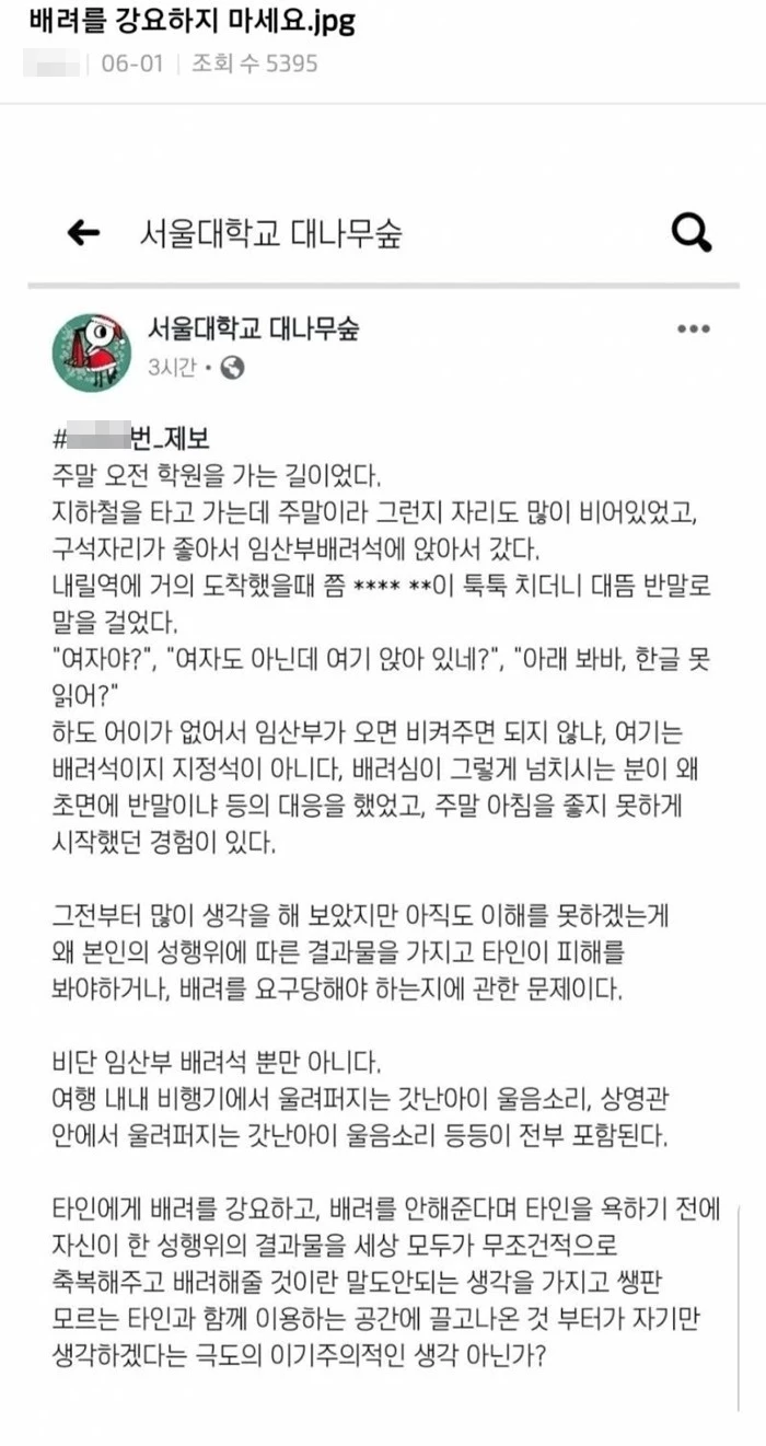 페이스북 '서울대학교 대나무숲' / 이하 온라인 커뮤니티 '인스티즈'