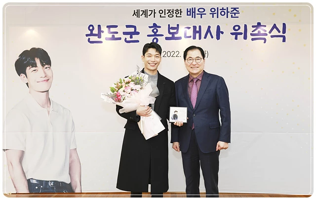 신우철 완도군수(오른쪽)와 배우 위하준씨가 기념촬영을 하고 있다.