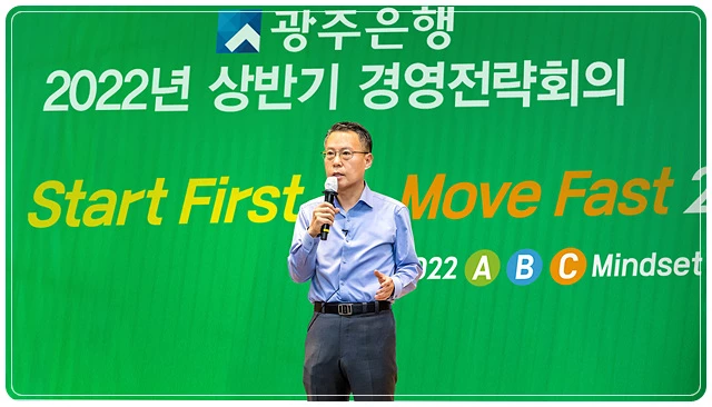 송종욱 광주은행장이 19일 경영전략회의에서 중소기업 대출 확대와 중서민 포용금융 실천을 통한 지역밀착경영 강화 의지를 다졌다.