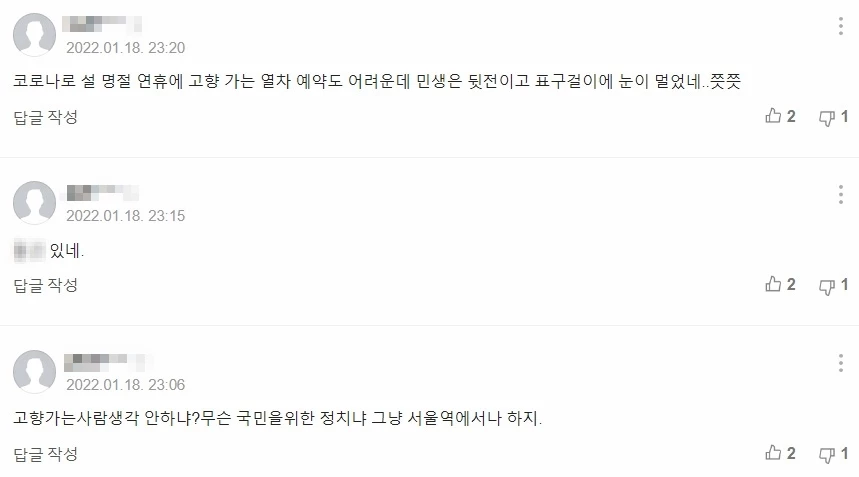 이하 네이버뉴스 댓글 창