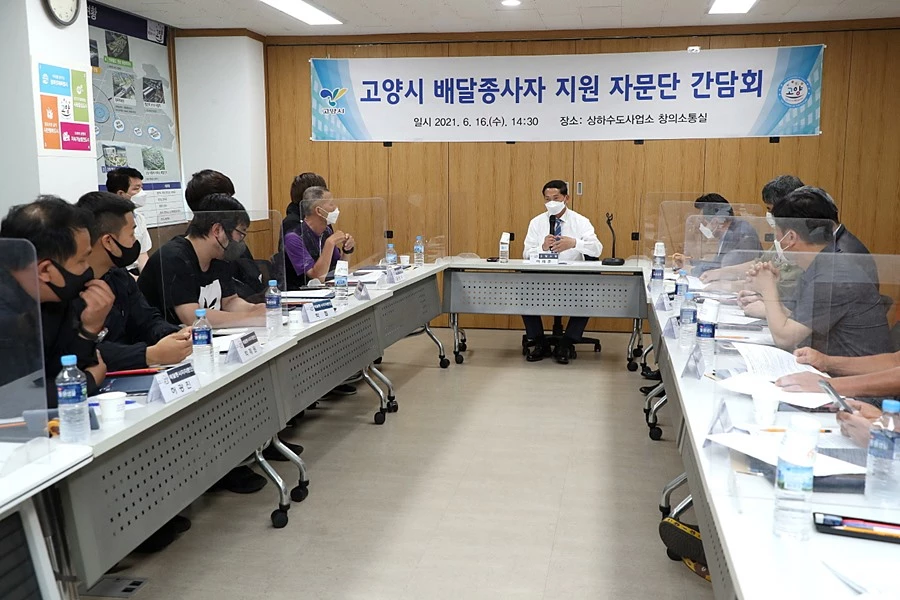 배달종사자 자문단 정담회