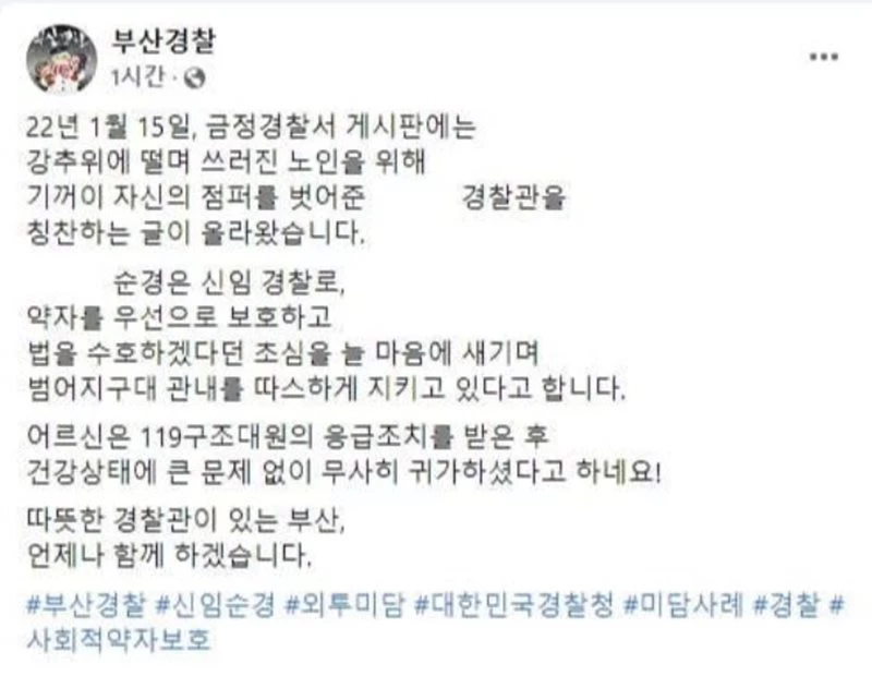 부산경찰서 공식 페이스북 '부산경찰'에 올라온 게시물, 현재는 삭제된 상태 / 이하 페이스북 '부산경찰'