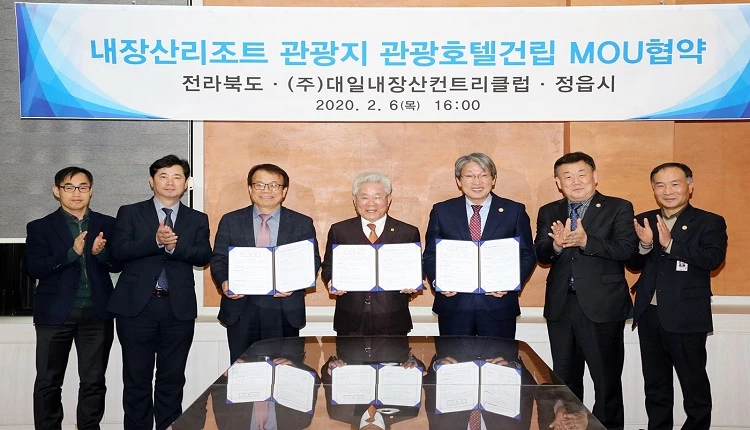 대일내장산컨트리클럽 관광호텔 건설 협약 / 정읍시