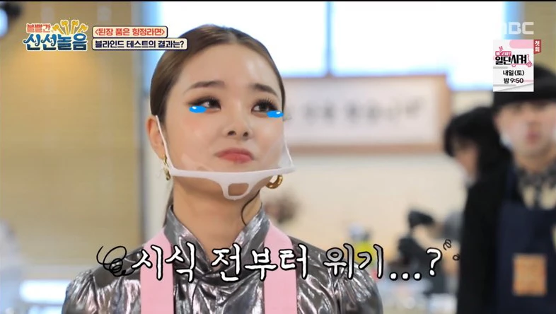 프리지아 / MBC '볼빨간 신선놀음'