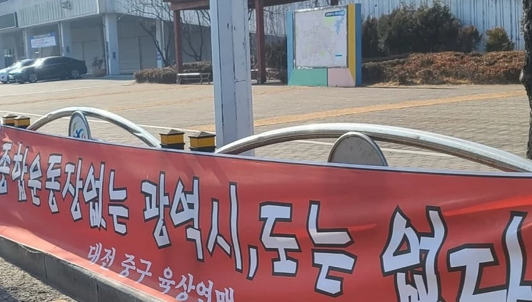 한밭운동장 철거 반대 현수막 / 자료사진