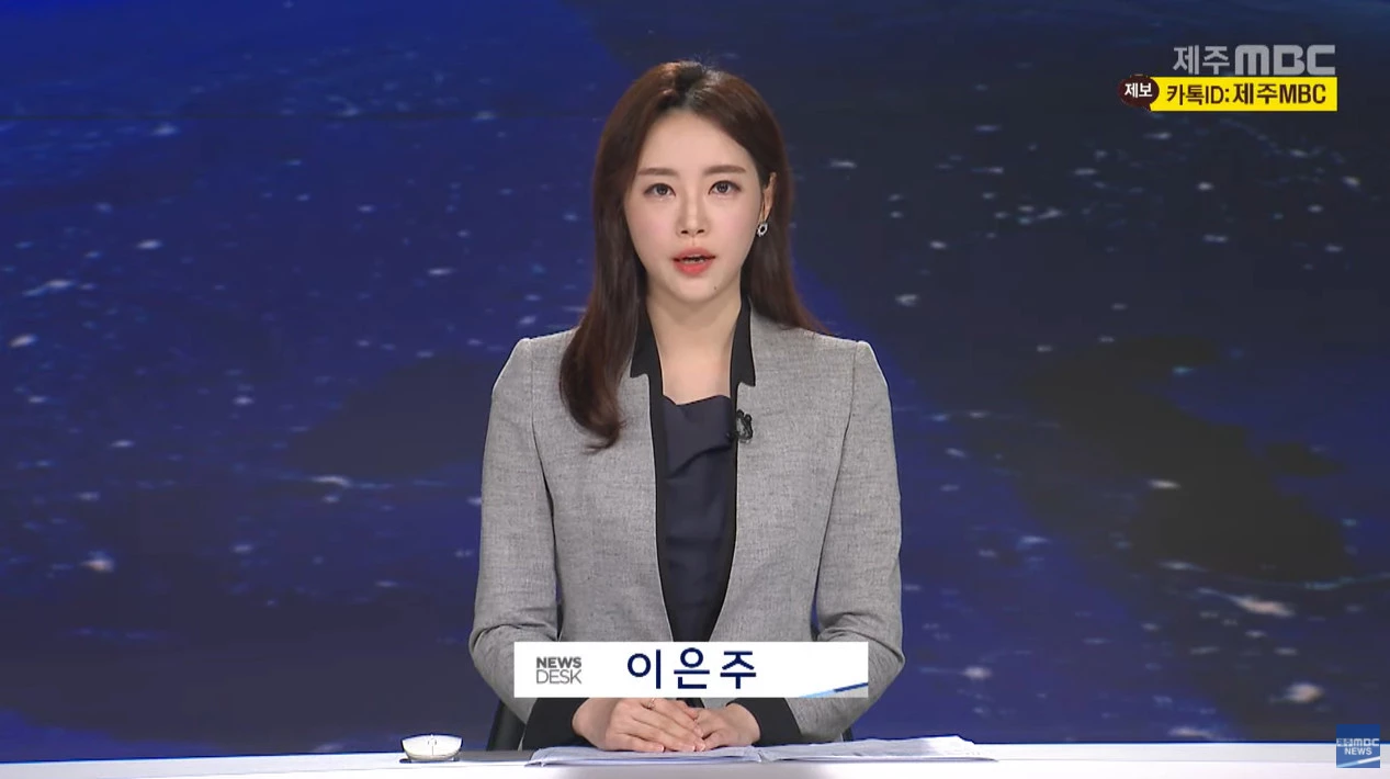 제주 MBC '뉴스데스크'