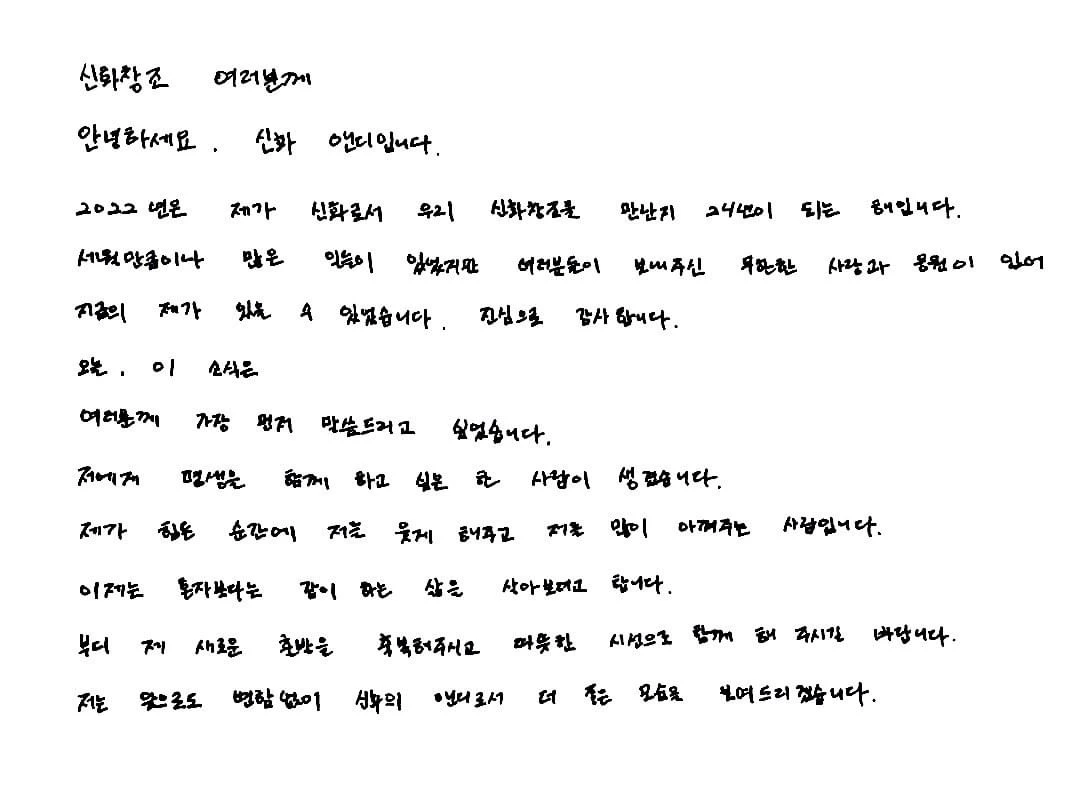 자필 편지로 깜짝 결혼 발표한 앤디