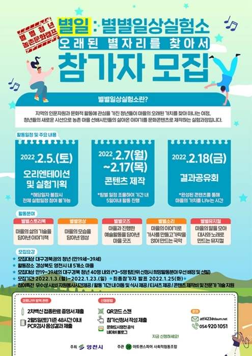 별별농촌생활캠프 포스터 사진 / 영천시