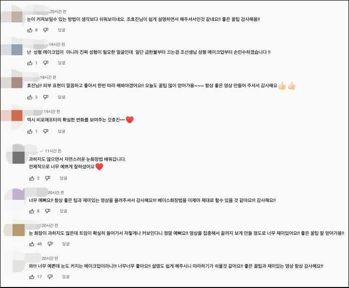 유튜브 '조효진 HYOJIN' 댓글창