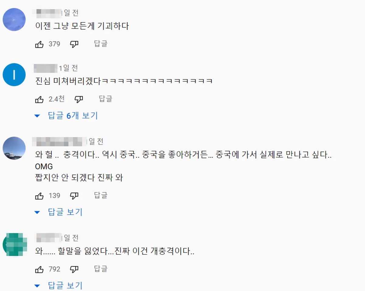 프리지아가 중국팬들을 위해 만든 영상을 소개한 유튜브 영상에 달린 댓글들. '기막힌쇼' 유튜브 채널 영상에 달린 댓글을 캡처한 것이다.