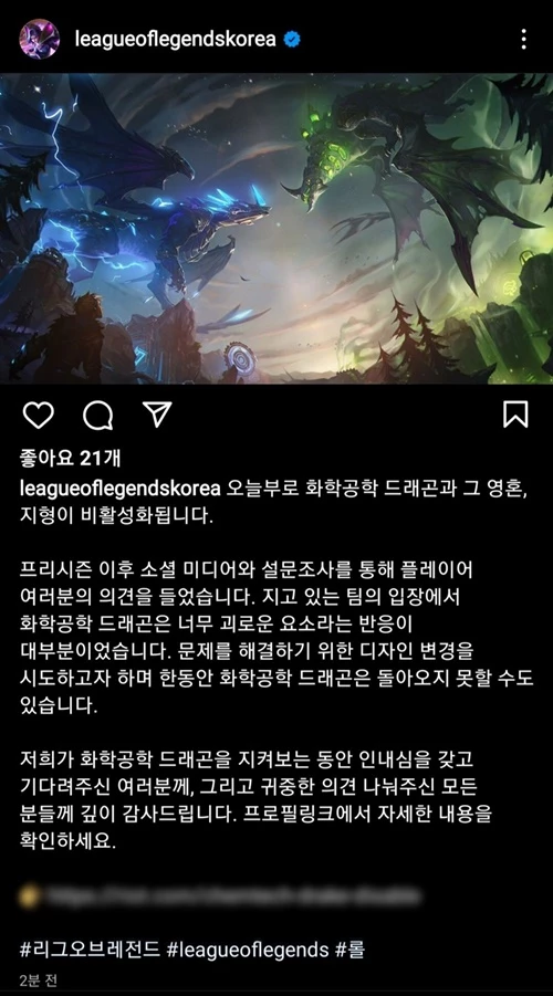 리그 오브 레전드 코리아 인스타그램