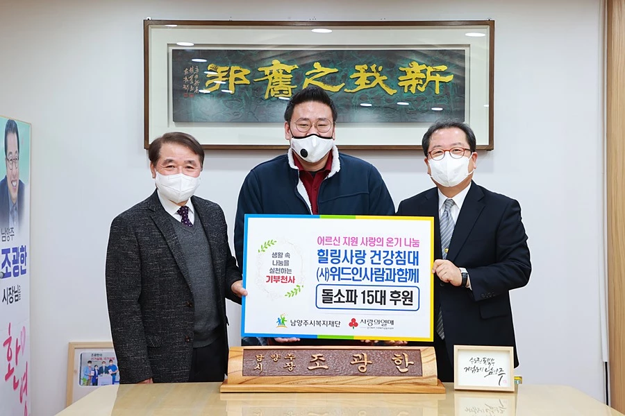 조광한 남양주시장(오른쪽) / 남양주시청