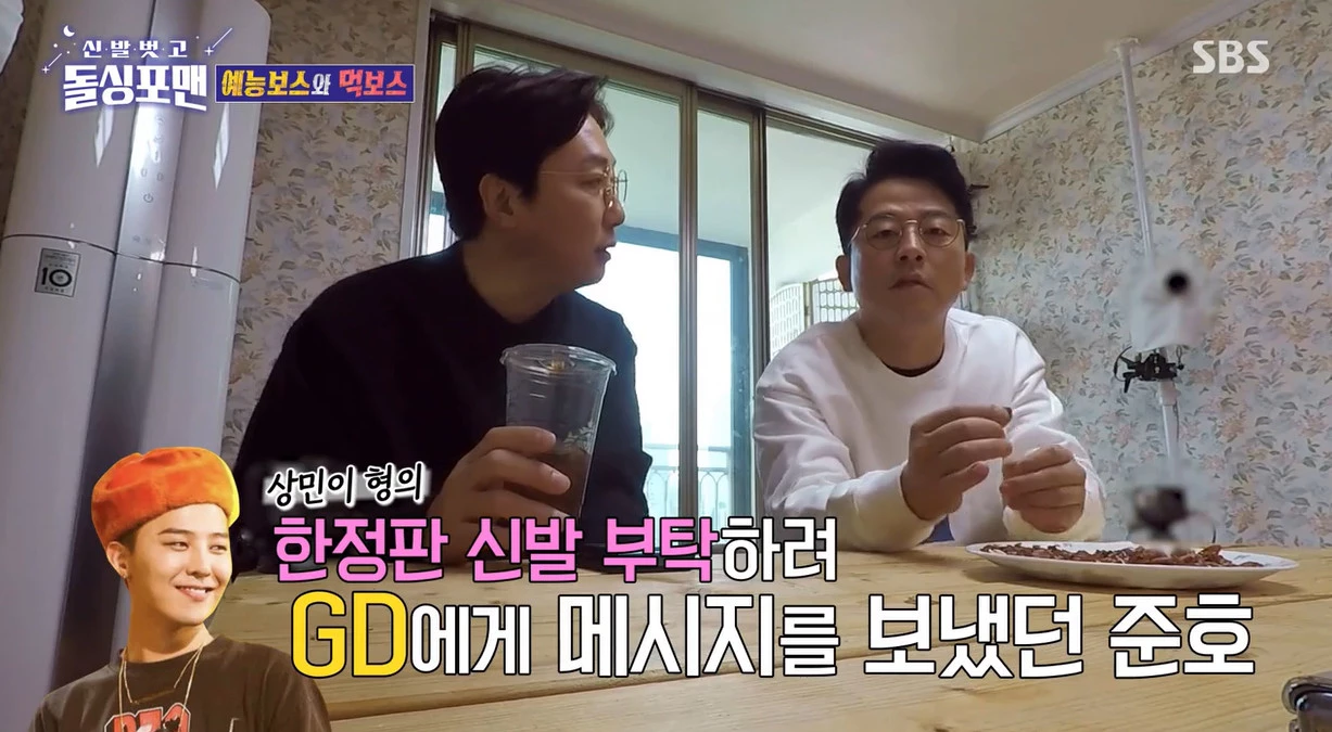 이하 SBS '신발 벗고 돌싱포맨'