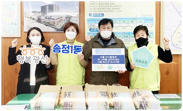 송정1동 지사협이 지역의 장애아동, 다문화 가정 아이들을 위한 도서를 지원했다.