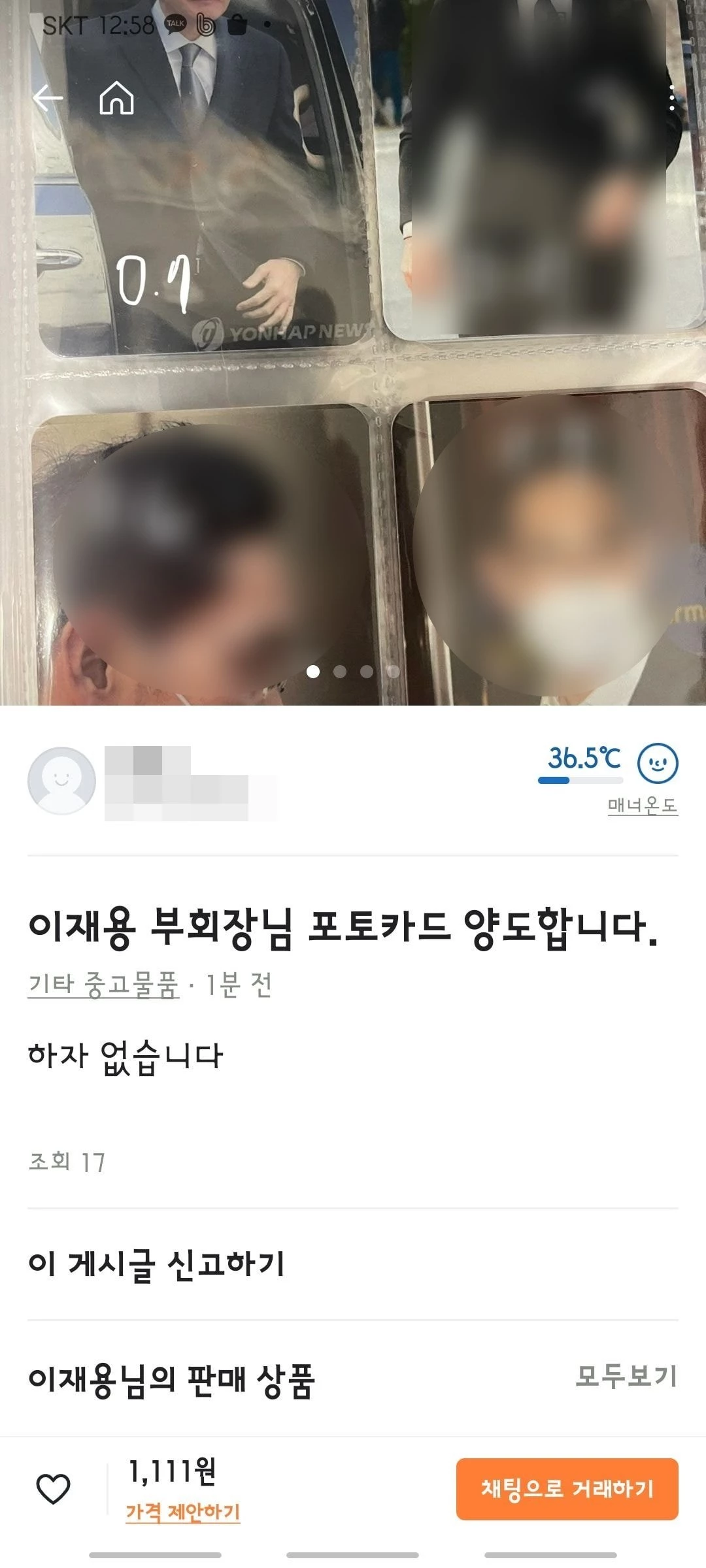 당근마켓 캡처, 연합뉴스 등