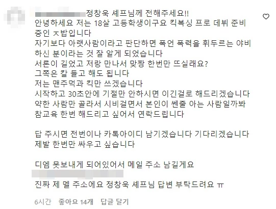 이하 최자 인스타그램 댓글 창