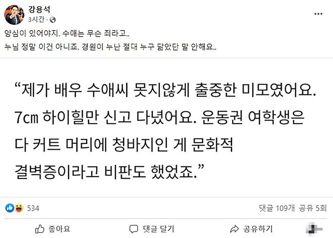 강용석 변호사 페이스북