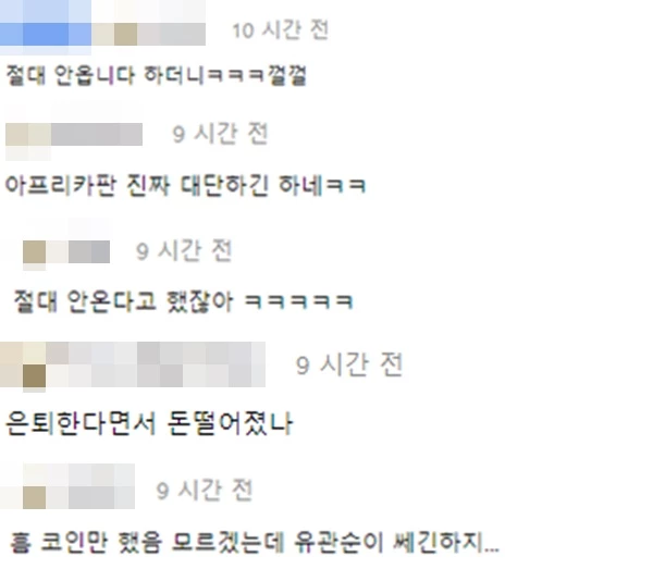 온라인 커뮤니티 '에펨코리아' 댓글 창