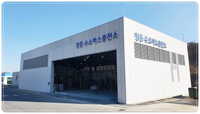 3월 운영개시 예정인 북구 장등 시내버스 전용 수소버스충전소