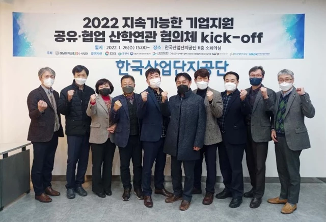 2022 지속가능한 기업지원 공유·협업 산학연관 협의체 kick-off 전경.  / 사진제공=경남대