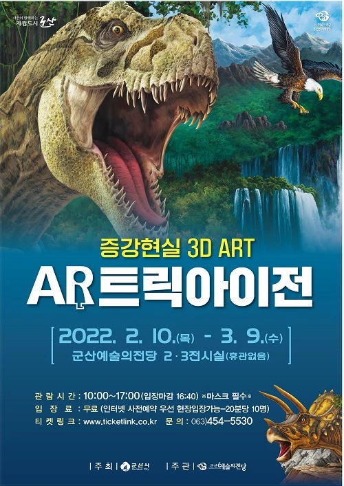 트릭아이전 / 군산시