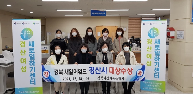 경산시, 전국 여성일자리 평가 최고등급 획득(2021년새일어워드 대상수상) / 경산시