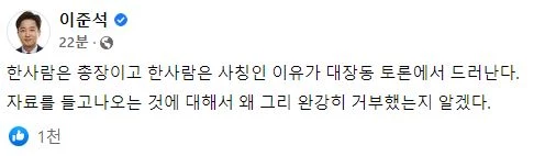 이준석 페이스북