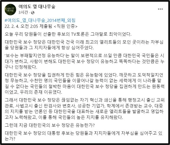 해당 인물이 올린 글 / 이하  페이스북 페이지 '여의도 옆 대나무숲'