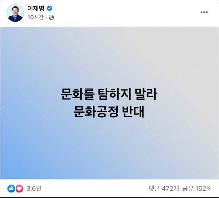 이재명 대선 후보가 지난 4일 늦은 밤 페이스북에 남긴 글