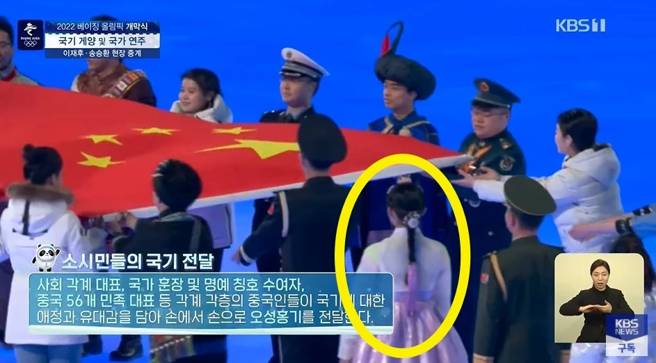 논란 중인 장면 / 이하 KBS1 '2022 베이징올림픽 개막식'