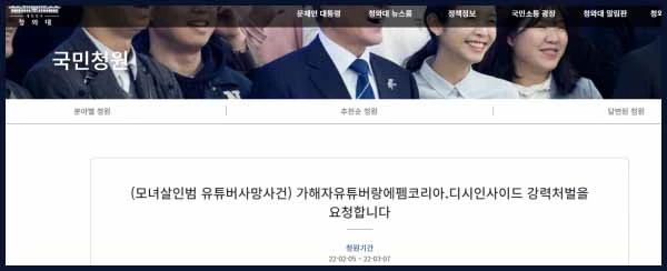뻑가를 처벌해달라는 청원이 청와대 홈페이지 청원 게시판에 올라왔다.