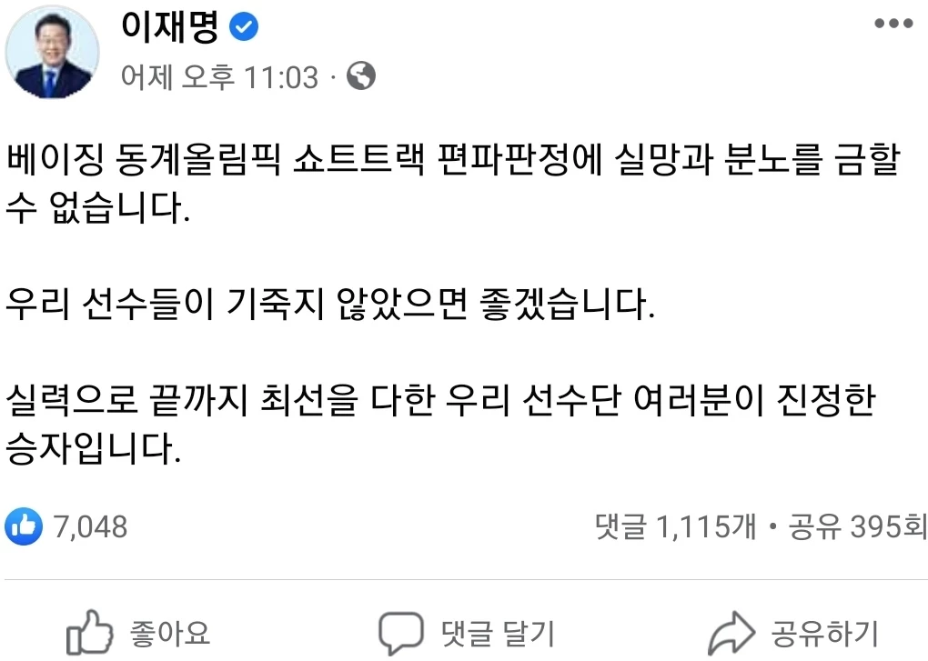 이재명 대선후보 페이스북