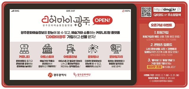 디어 마이 광주 큐알코드 및 홍보 이미지