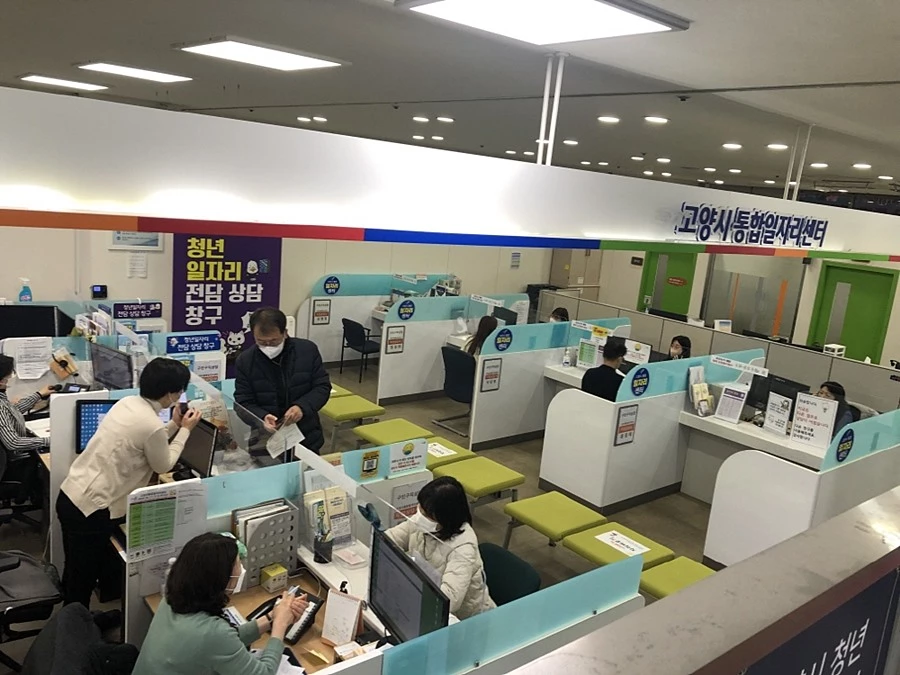 고양시 통합일자리센터