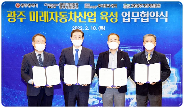 이용섭 광주광역시장이 10일 오전 시청 비즈니스룸에서 현대기아차, EPIC, 광주그린카진흥원과 함께 광주 미래자동차산업 생태계 조성을 위한 업무협약을 체결한 후 기념촬영을 하고 있다.(사진 왼쪽부터 EPIC 최성식 대표이사, 이용섭 광주광역시장, 현대기아차 연구개발본부 김용화 전무, 광주그린카진흥원 김덕모 원장) /광주광역시 제공